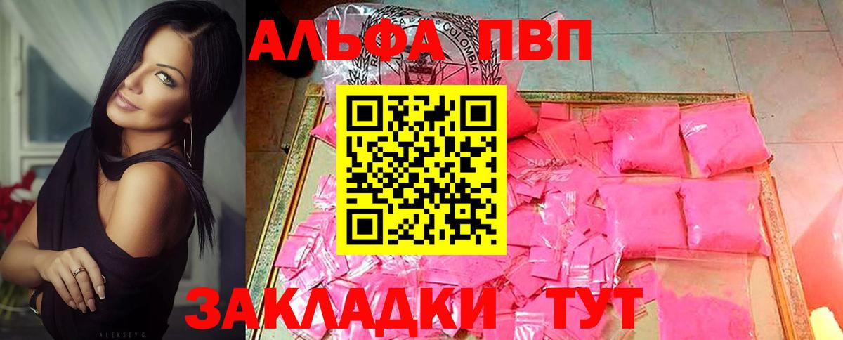 A-PVP мука  A PVP VHQ  Альфа ПВП крисы CK  Alpha PVP  Вход с VPN  Краснодар 