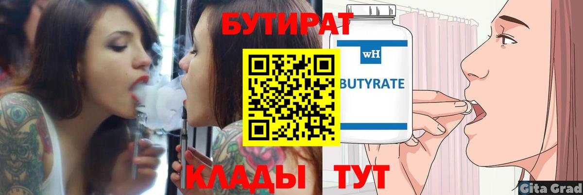 Бутират бутик  Вход с VPN  Краснодар 