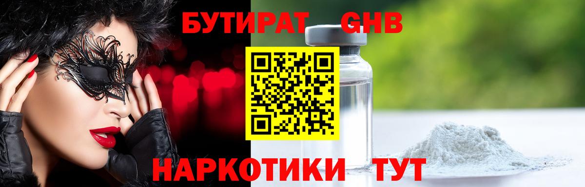БУТИРАТ бутик Краснодар