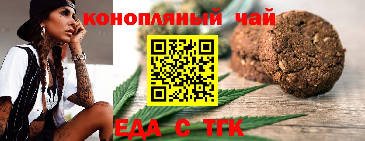 Краснодар  Печенье с ТГК конопля  Вход с VPN 