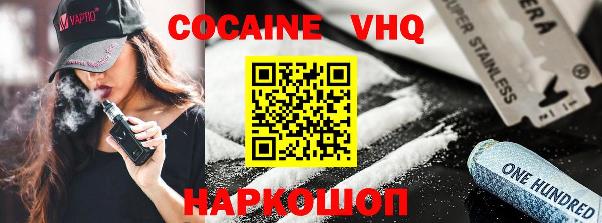 Краснодар  Cocaine Колумбийский  Вход с VPN 