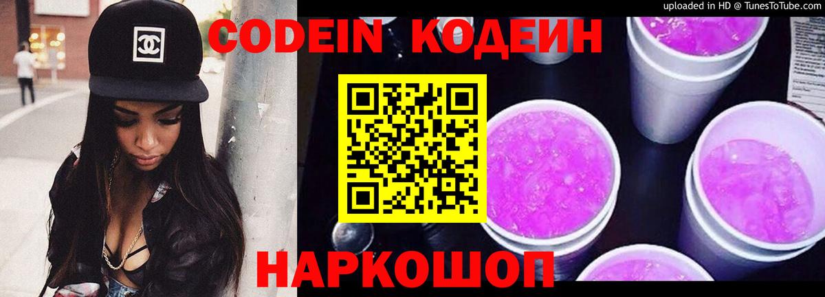 Кодеиновый сироп Lean Purple Drank  Вход с VPN  Кодеин напиток Lean (лин)  Краснодар 