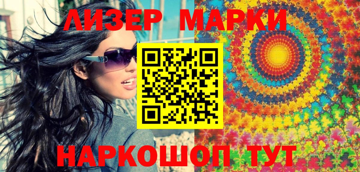 Марки N-bome 1500мкг Краснодар